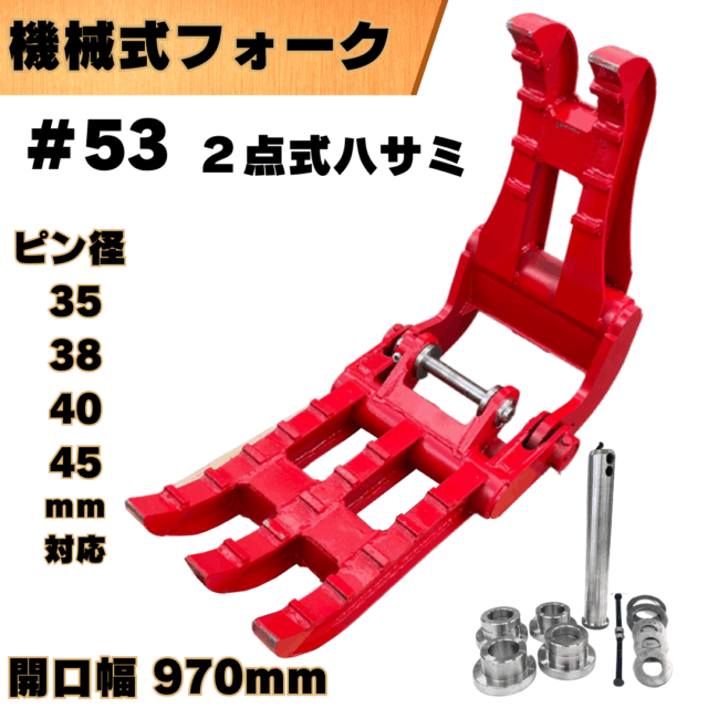 ２点式ハサミ_#53