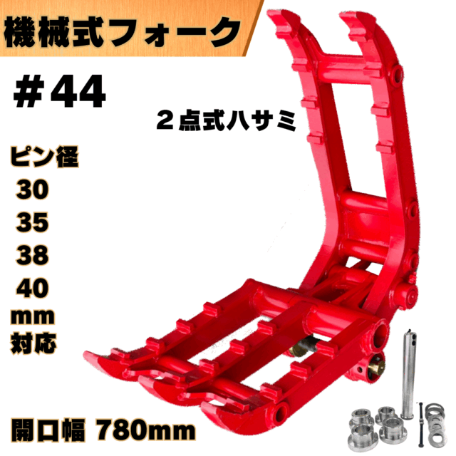 ２点式ハサミ_#44