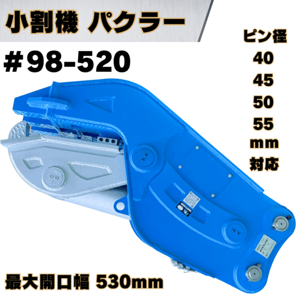 小割機 パクラー_#98-520