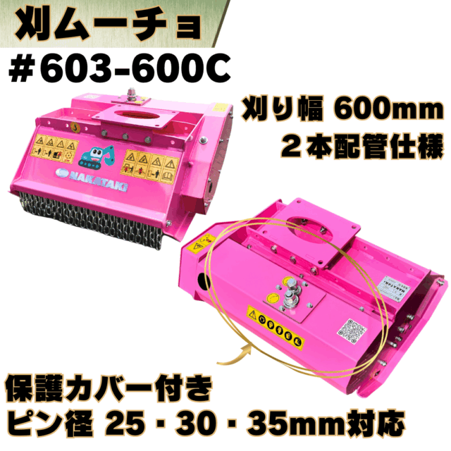 刈ムーチョ_#603-600C