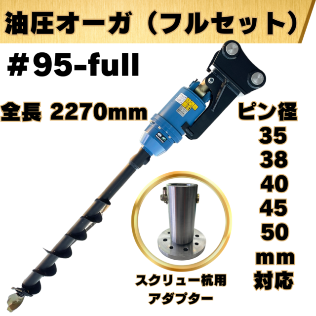 オーガ_#95ｰfull（フルセット）