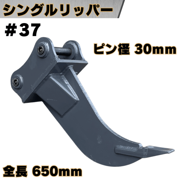 シングルリッパー_#37