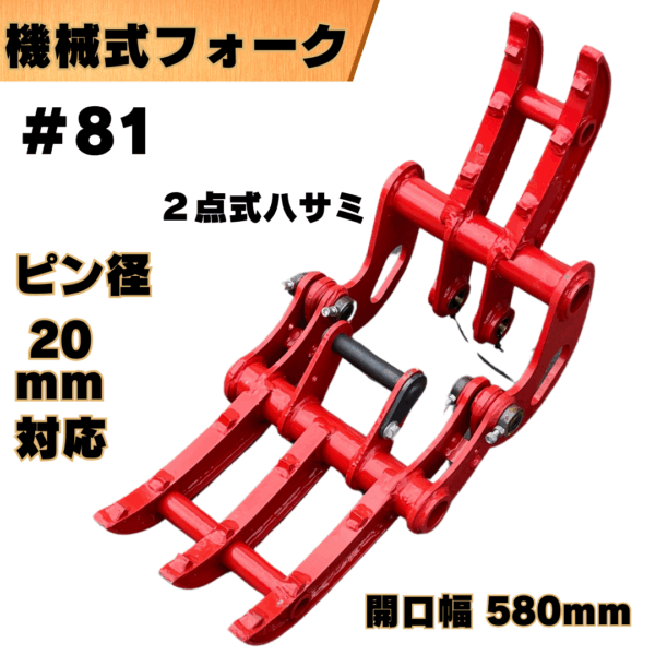 ２点式ハサミ_#81