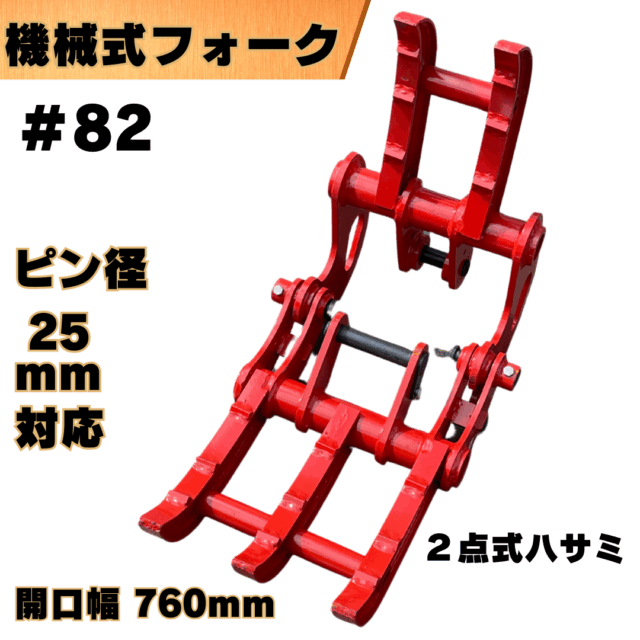 ２点式ハサミ_#82