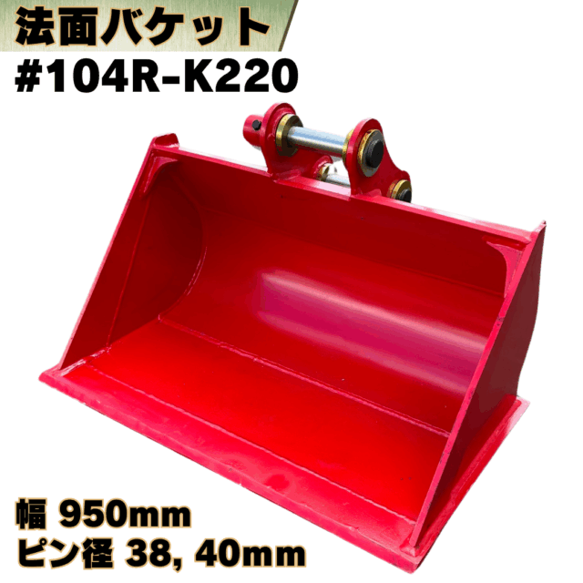 法面バケット | NAKATAKI