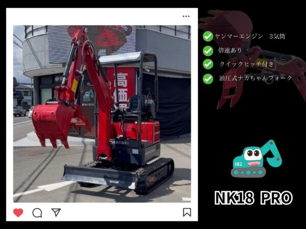 ミニショベル_NK18PRO