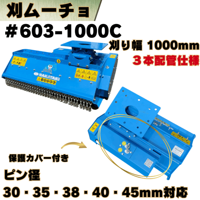 刈ムーチョ_#603-1000C 3t