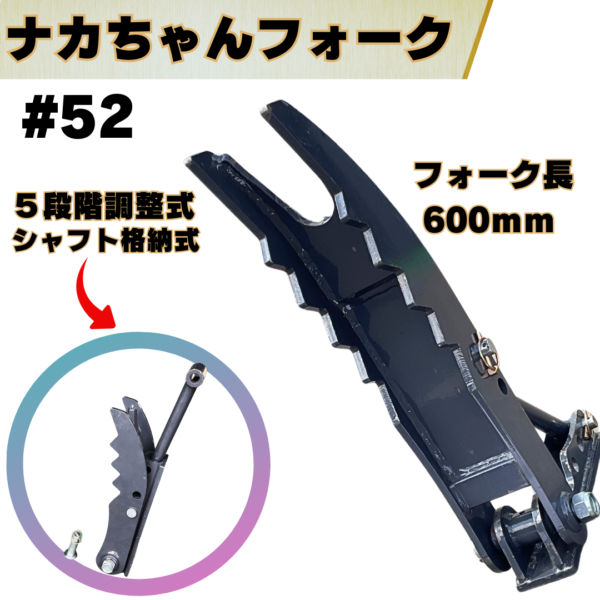ナカちゃんフォーク_#52