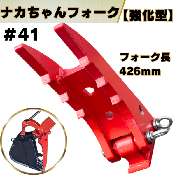 ナカちゃんフォーク_#41