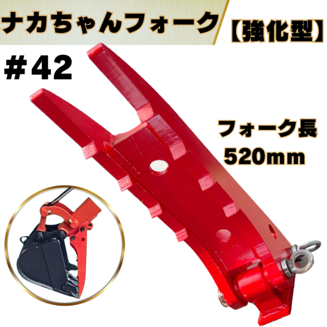 ナカちゃんフォーク_#42