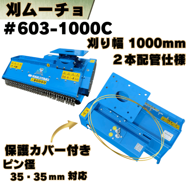 刈ムーチョ_#603-1000C 2t