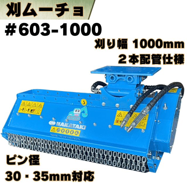 刈ムーチョ_#603-1000 2t