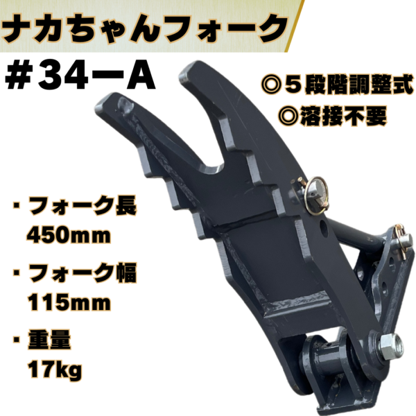 ナカちゃんフォーク_#34-A