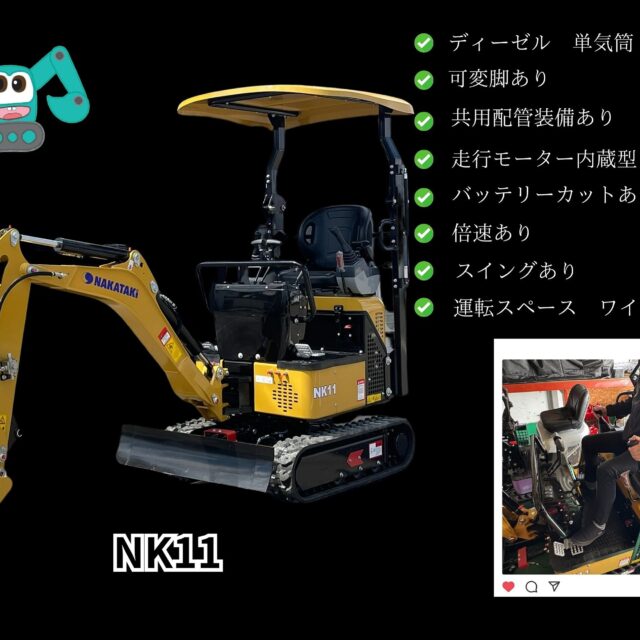 ミニショベル_NK11