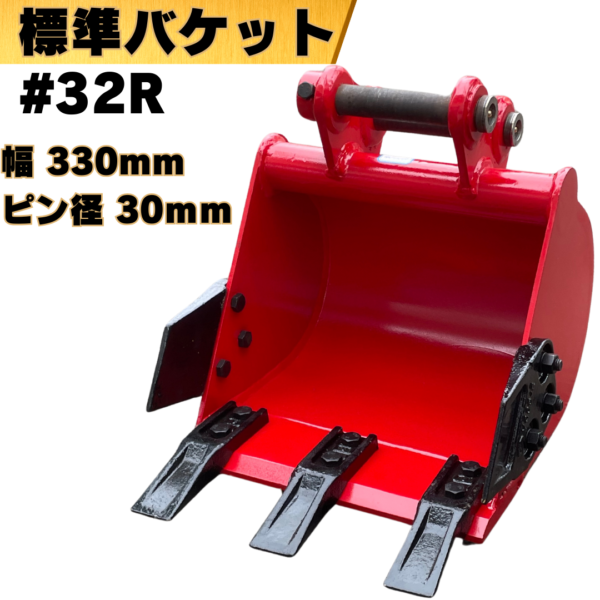 標準バケット_#32R | NAKATAKI