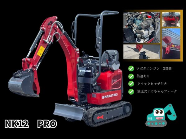 ミニショベル_NK12PRO